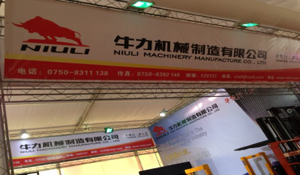 牛力公司參加中國五金博覽會現場
